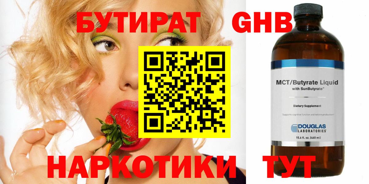 БУТИРАТ вода Можга