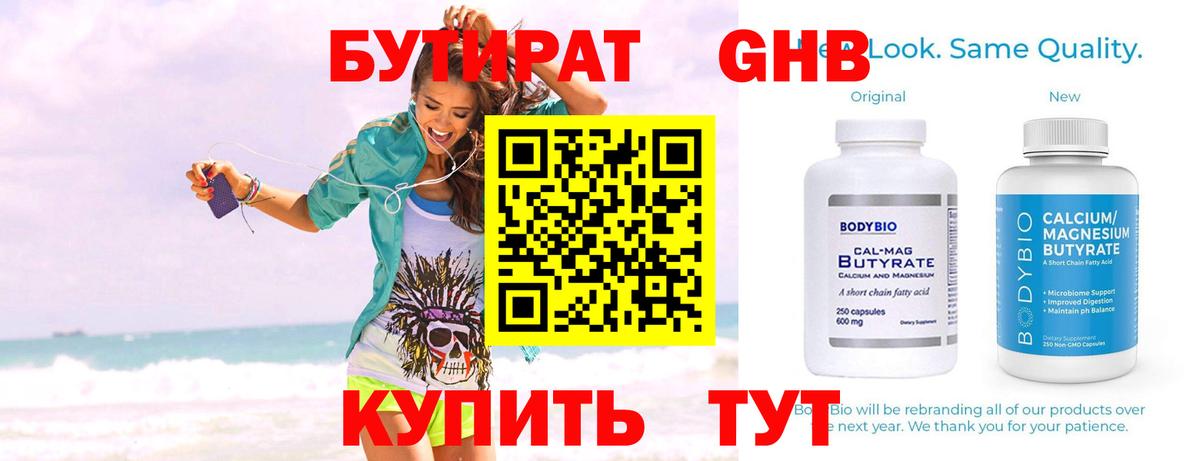 Бутират бутандиол  Бутират  Можга 