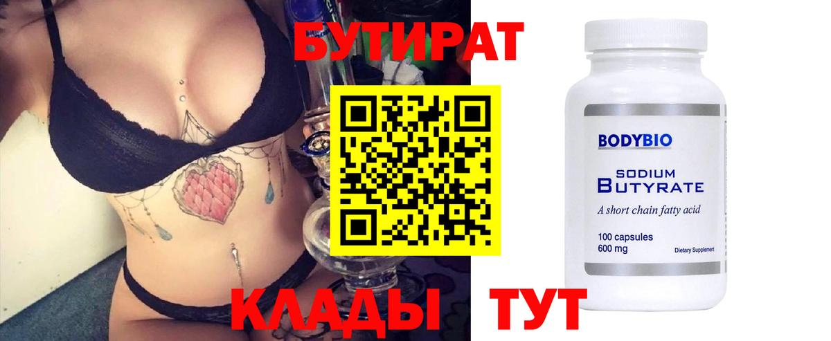 БУТИРАТ жидкий экстази  БУТИРАТ  Можга  Вход с VPN 