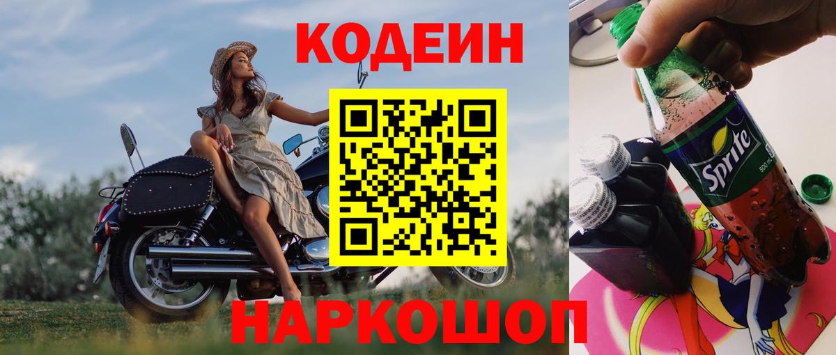 Кодеиновый сироп Lean Purple Drank  Вход с VPN  Можга 