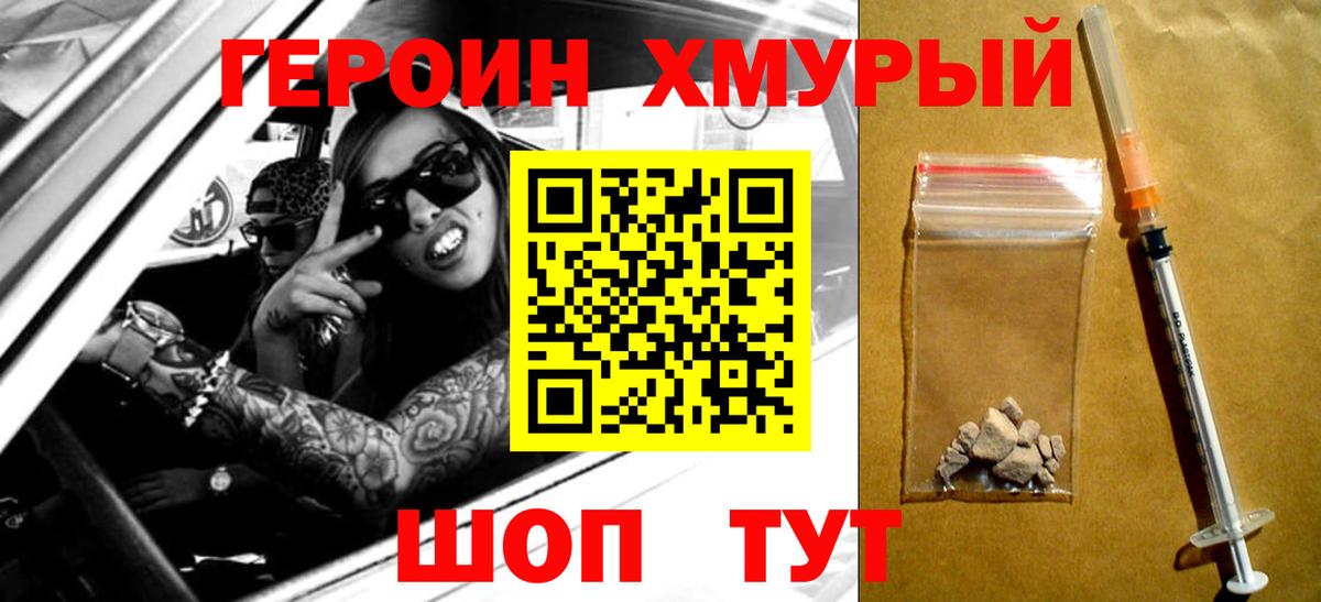 ГЕРОИН  Героин VHQ  Вход с VPN  Можга 